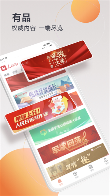 人民网+app4