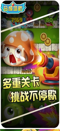 合成塔防2