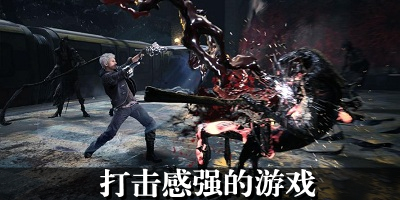 打击感强的游戏