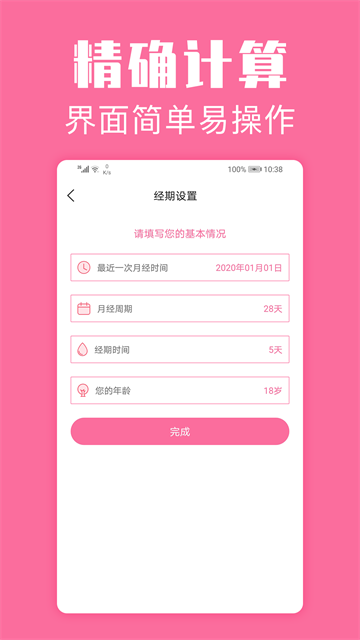 经期管家app2