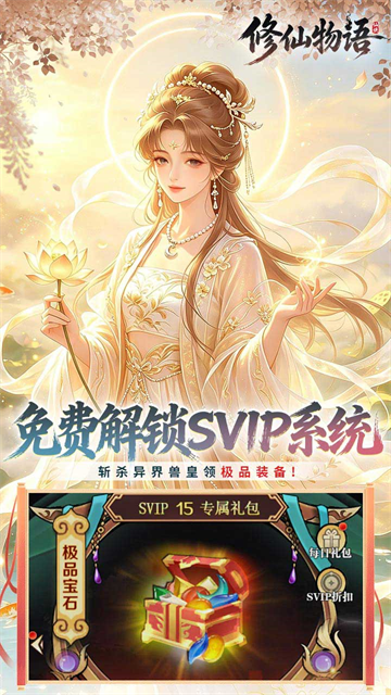 修仙物语(0.05折免费修仙极速版)1