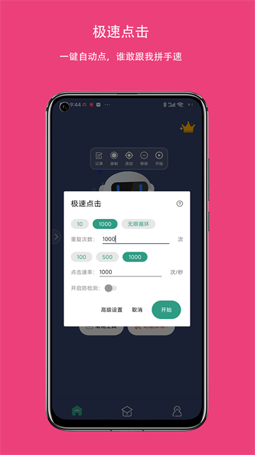 自动点击连点器APP4