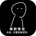 规则怪谈诡异旅店游戏