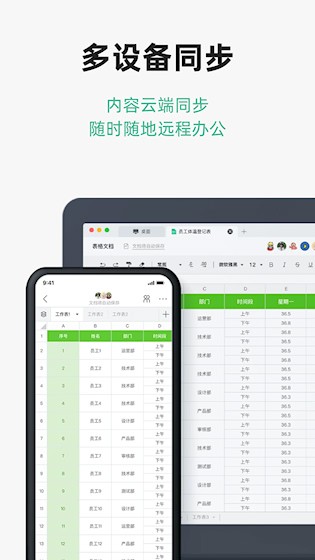 讯飞文档4