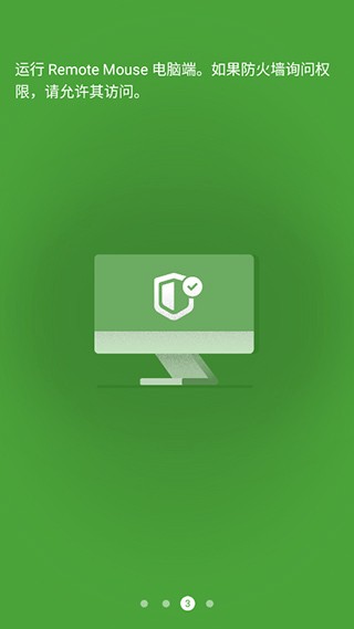 remote mouse2