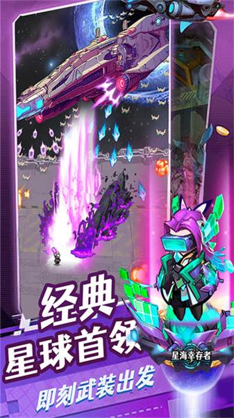 星海幸存者4