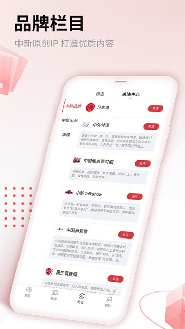 中国新闻网app5