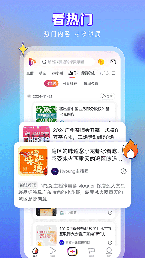 南都N视频app4