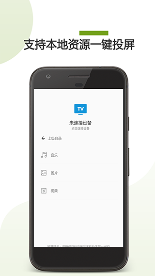 TV投屏2