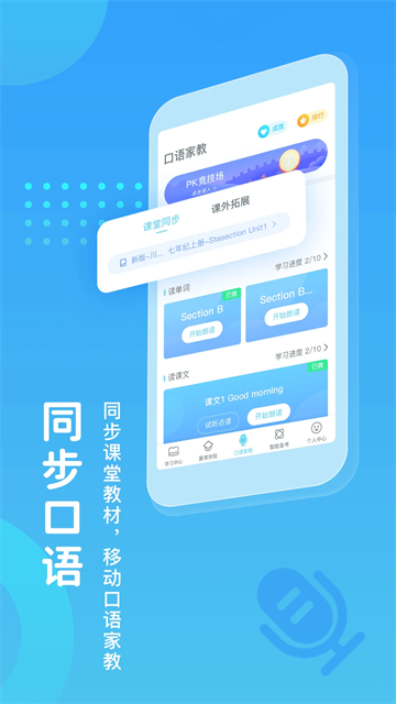 翼课学生app4