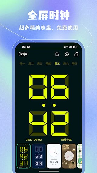 手机闹钟4