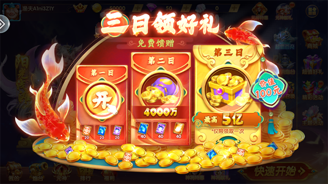 万亨捕鱼4