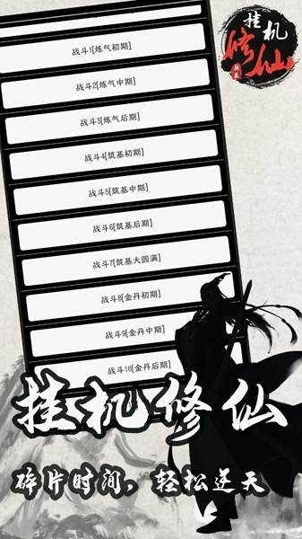 单机修仙传2内置MOD菜单版2