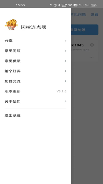 闪指连点器官方版2