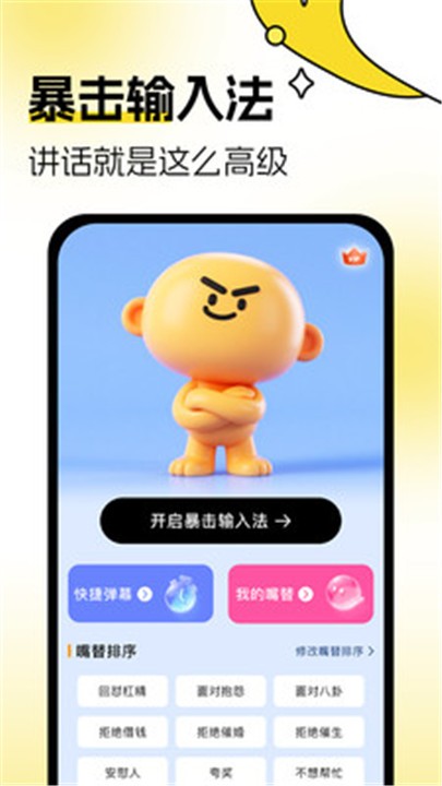 暴击输入法app4