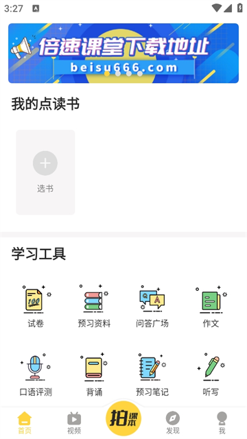 倍速课堂APP4