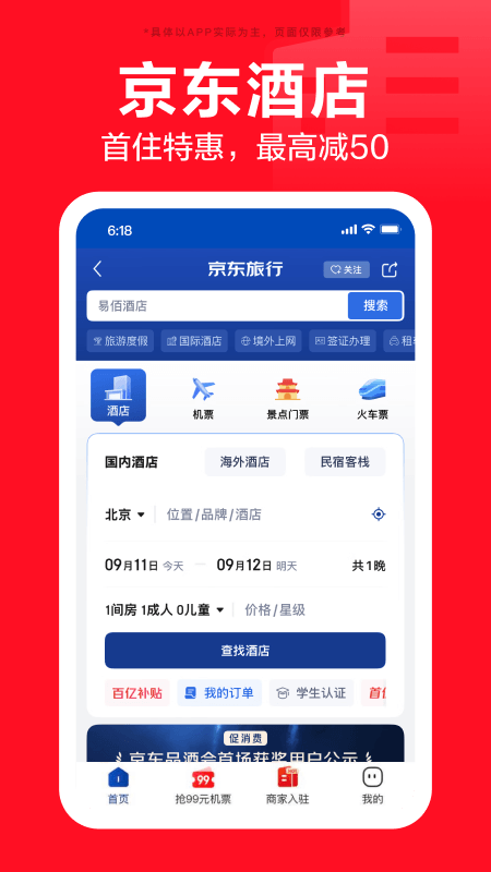京东购物app1