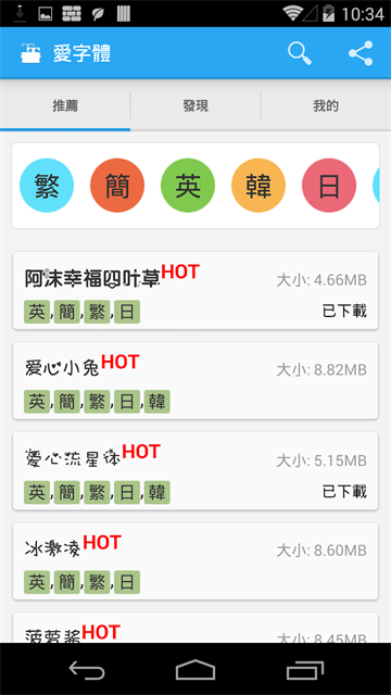爱字体1