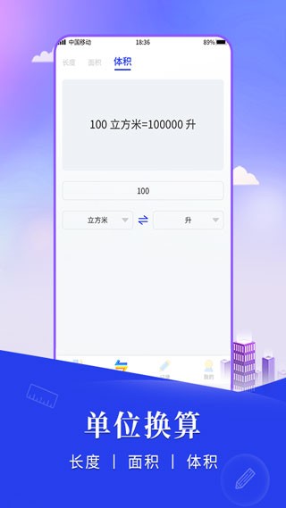 尺子测距仪app2