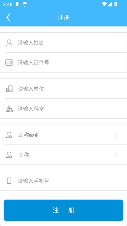 继教通app官方版1