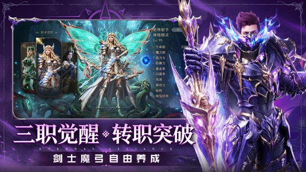 永恒联盟1