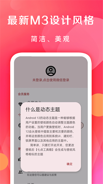 七点工具箱(Qito)免费版4