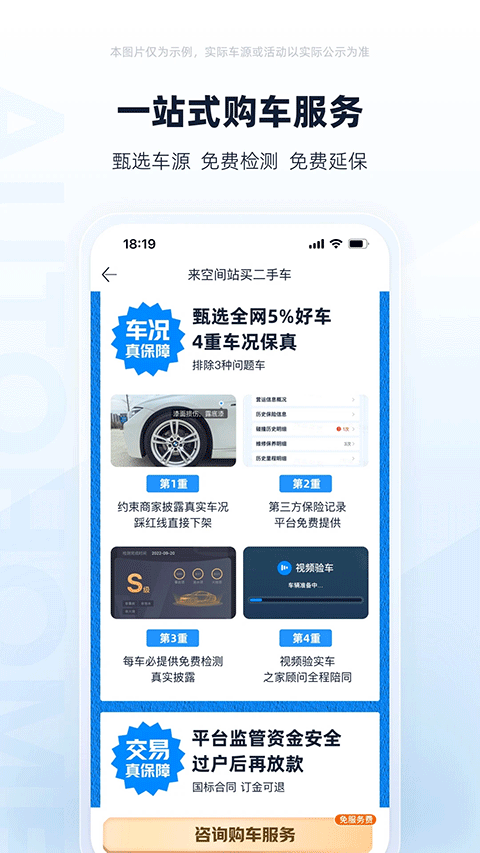 二手车之家app1