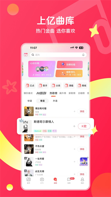 唱吧app4
