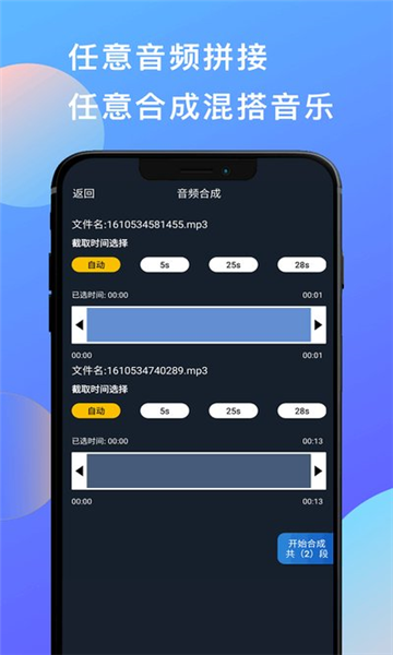 多彩音乐剪辑APP3