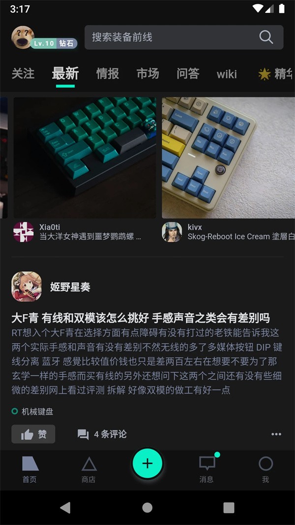 装备前线APP2