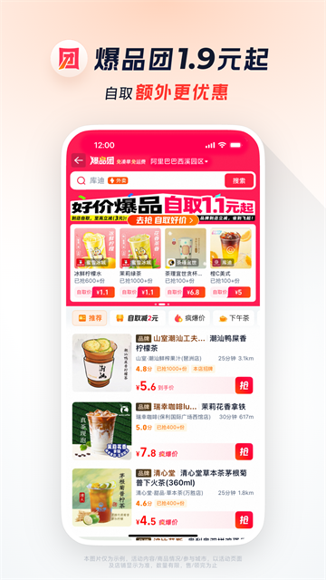 淘宝闪购App2