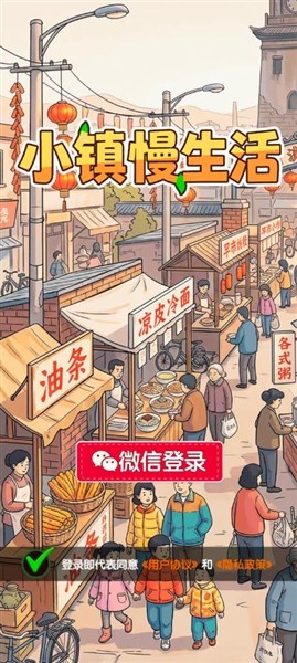 小镇慢生活3