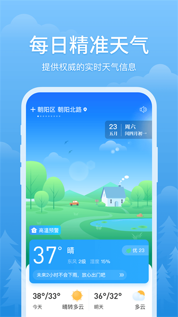简单天气最新版5