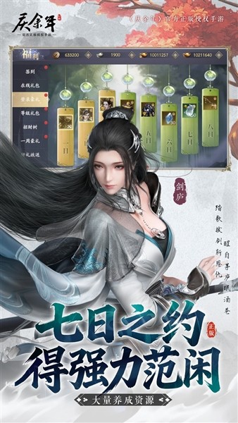 庆余年0.1折扣版3