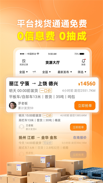 蜂羽司机版2