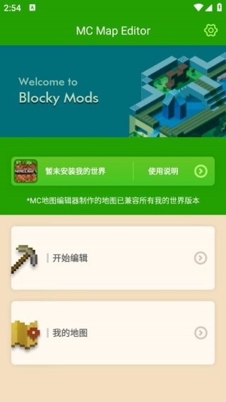 我的世界地图编辑器APP3