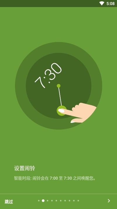 睡眠追踪App3
