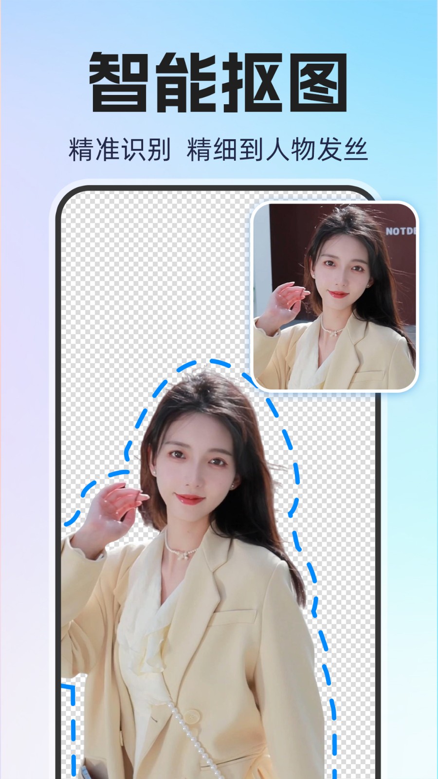 AI一键抠图app4