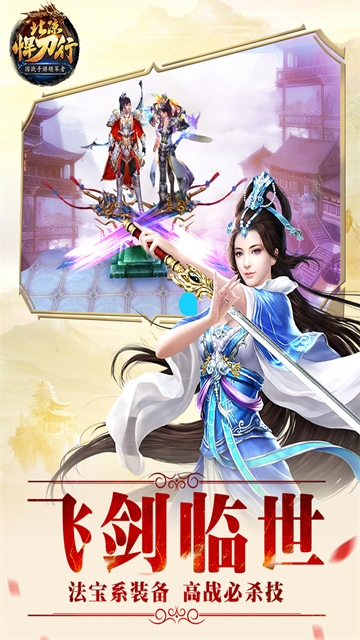 北凉悍刀行九游版3