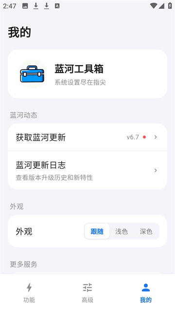 蓝河工具箱官方版1
