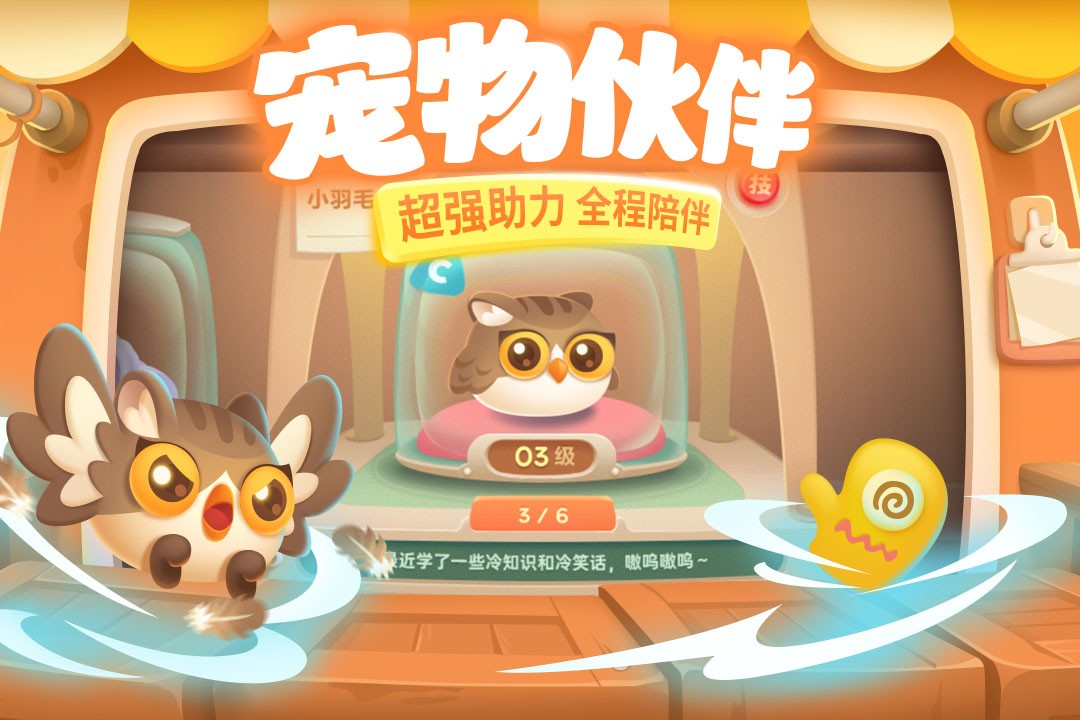 保卫萝卜3安卓版2