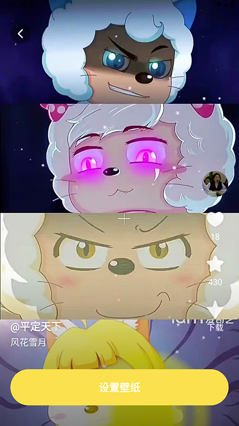 百变桌面壁纸app2