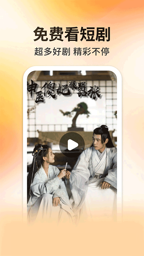 妖趣小剧场赚钱版1