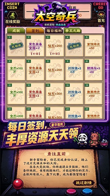 太空奇兵2