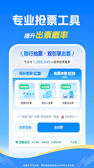 智行火车票2