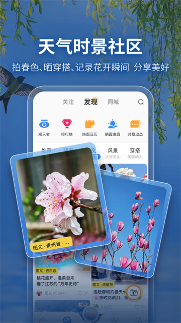 墨迹天气最新版3