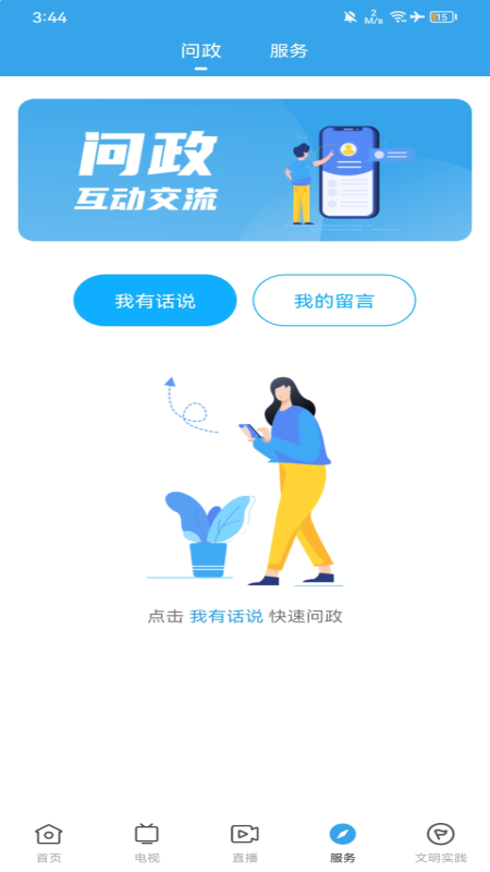 吴川融媒app2