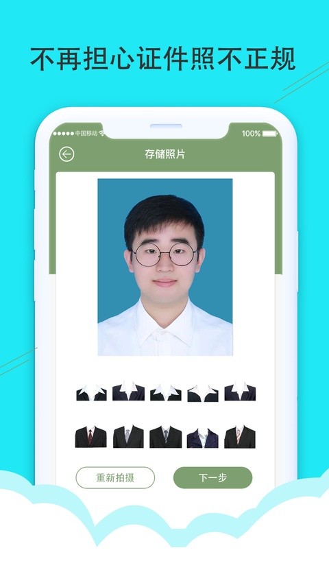 至美证件照app2