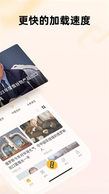 中俄头条app2