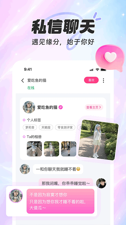 享聊app1